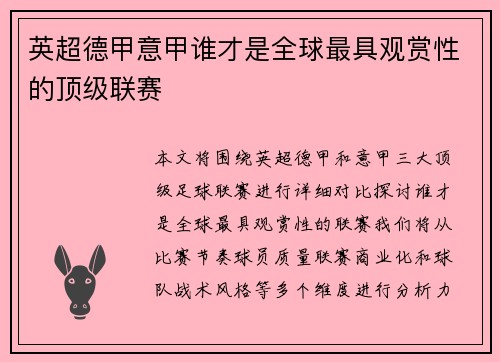 英超德甲意甲谁才是全球最具观赏性的顶级联赛