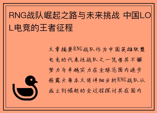 RNG战队崛起之路与未来挑战 中国LOL电竞的王者征程